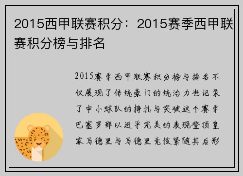 2015西甲联赛积分：2015赛季西甲联赛积分榜与排名