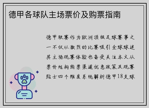 德甲各球队主场票价及购票指南