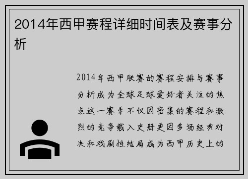 2014年西甲赛程详细时间表及赛事分析