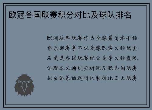 欧冠各国联赛积分对比及球队排名