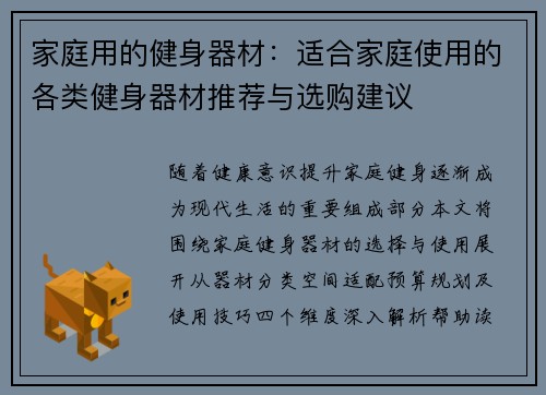家庭用的健身器材：适合家庭使用的各类健身器材推荐与选购建议