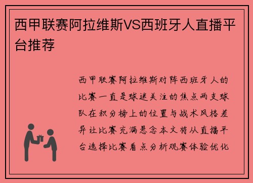 西甲联赛阿拉维斯VS西班牙人直播平台推荐